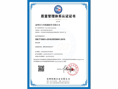 質(zhì)量管理體系認(rèn)證證書(shū)（中文）